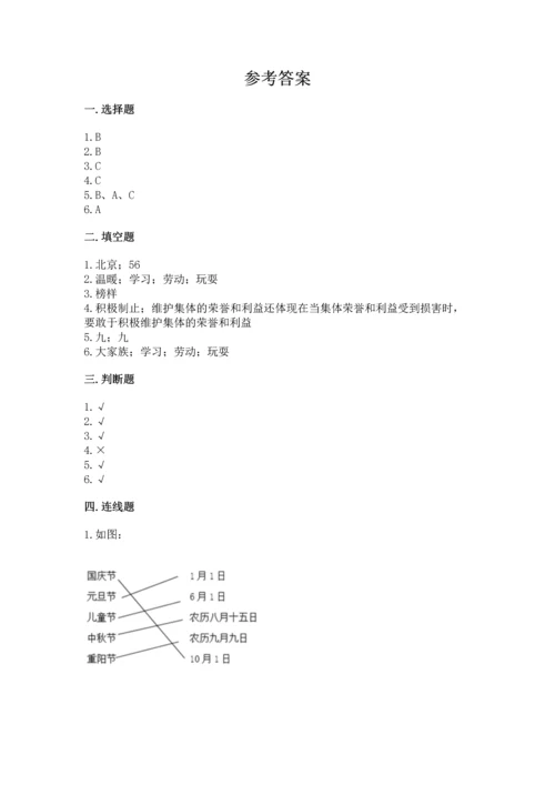 部编版小学二年级上册道德与法治期中测试卷含答案（a卷）.docx