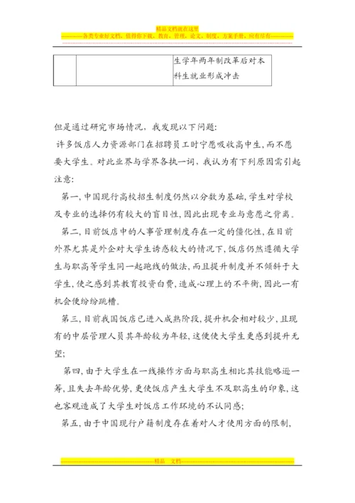 大学生职业生涯规划书范文旅游管理专业.docx