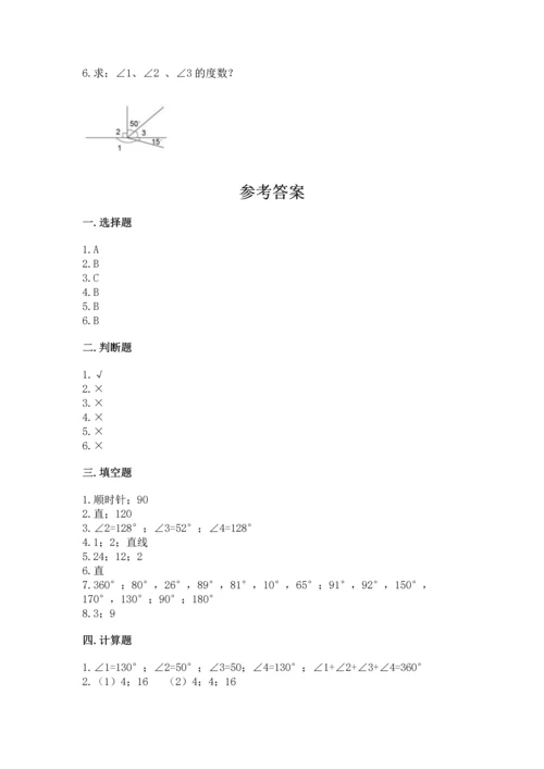 冀教版四年级上册数学第四单元 线和角 测试卷【预热题】.docx