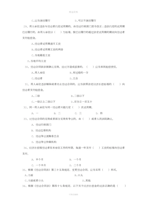 劳动合同法单选题及答案.docx