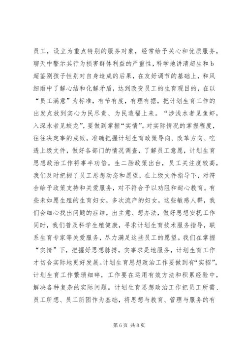 血站计划生育中的思想政治工作思考.docx