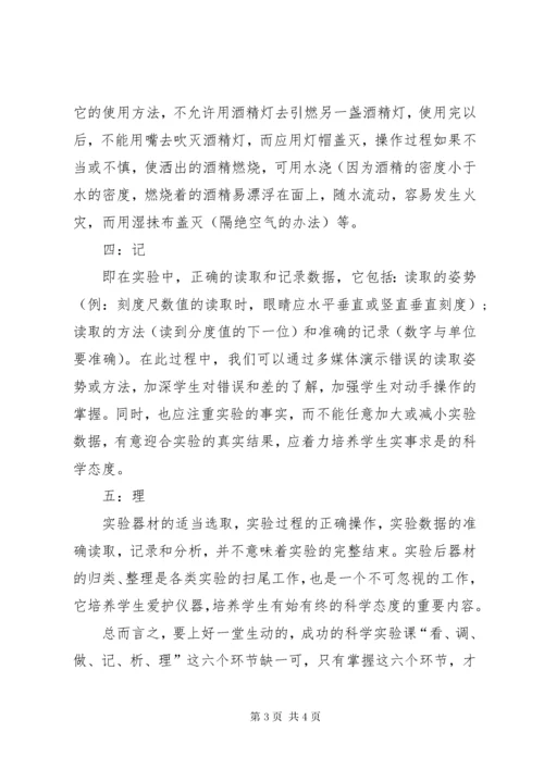 4科学实验心得体会.docx