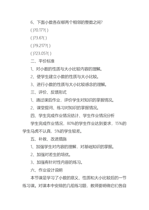 小学四年级关于小数大小比较教案范文合集总汇