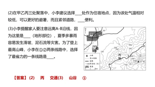 第一章 地球和地图（第3课时地图的阅读、地形图的判读）-2023-2024学年七年级地理上学期期中考