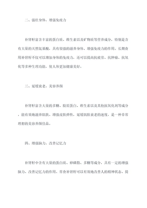 补肾籽功效与作用