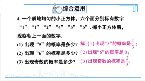 【高效备课】人教版九(上) 25.1 随机事件与概率 习题25.1 课件