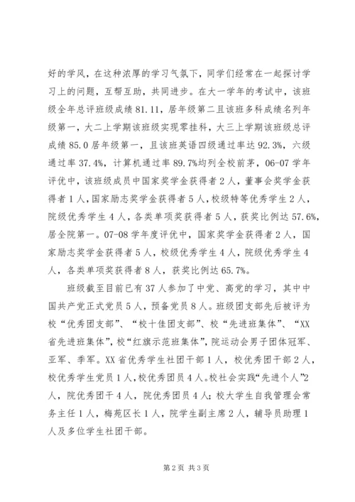 先进班集体采矿班事迹材料.docx