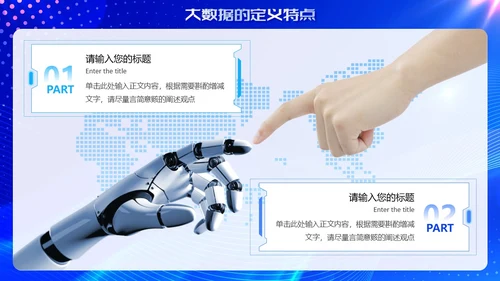 蓝色大数据人工智能科技风科技创未来商务通用PPT模板