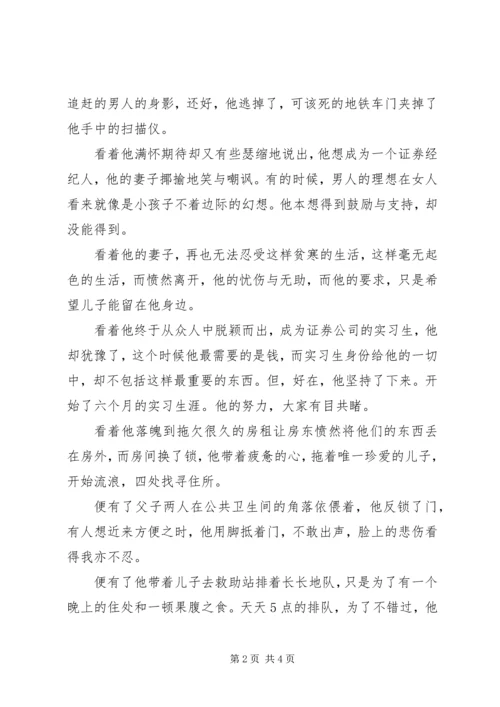 当幸福来敲门的读后感.docx