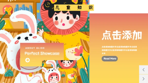 卡通幼儿园儿童成长学课件通用PPT模板
