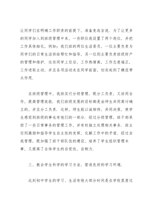 初一班主任个人学期末工作总结.docx