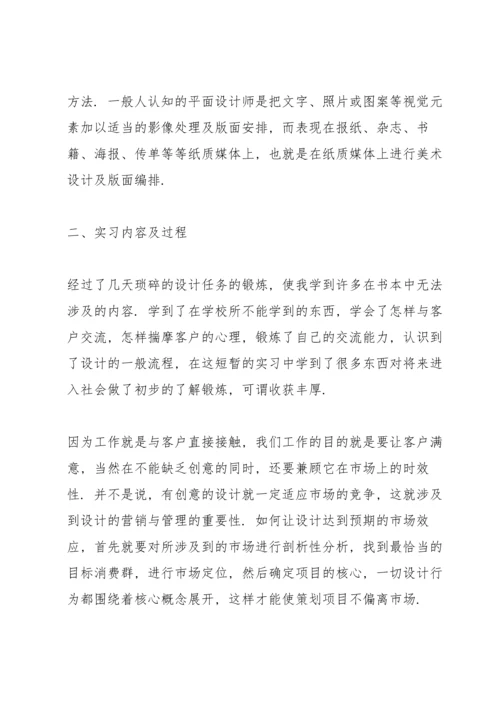 设计专业实习报告5篇.docx