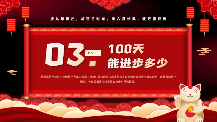 中考为梦想而战斗,红色通用PPT模板