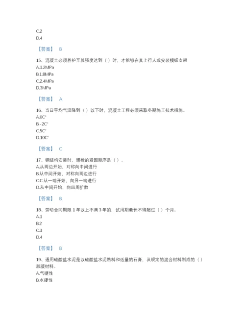 2022年河南省质量员之土建质量基础知识自我评估题库附有答案.docx