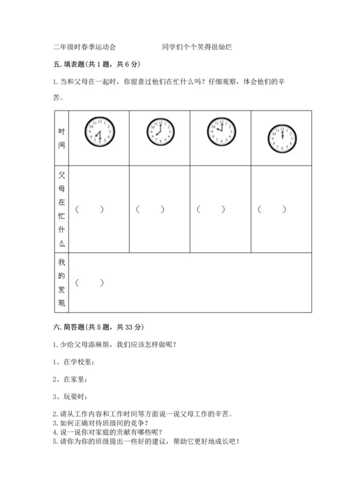 部编版小学四年级上册道德与法治期中测试卷【历年真题】.docx