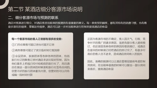黑金商务酒店收益管理PPT模板酒店管理