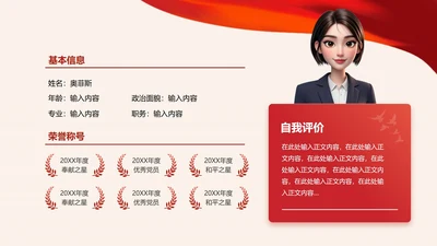 个人自我介绍-红色党政风岗位述职关系页PPT单页