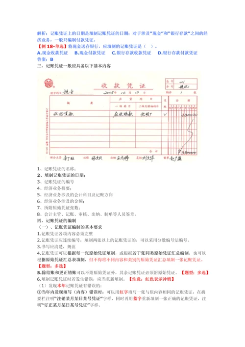 2013会计基础分章讲义04会计凭证.docx