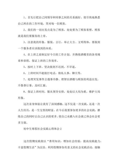 初中生寒假社会实践心得体会 (2).docx