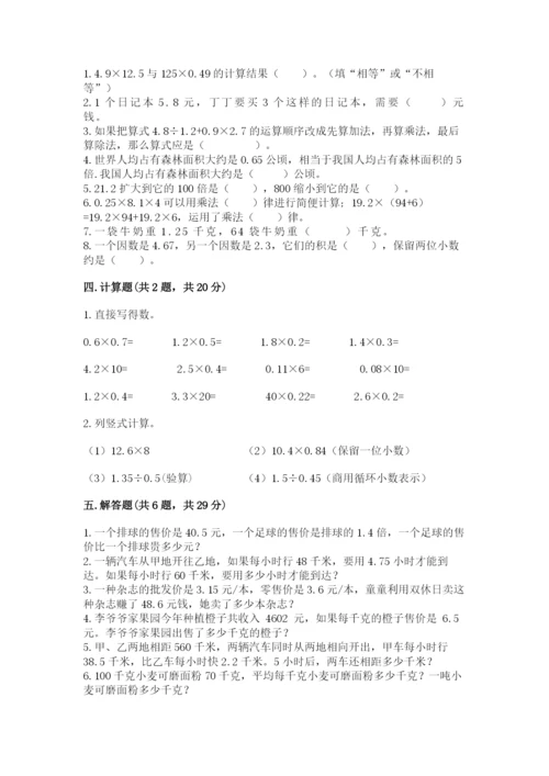 人教版数学五年级上册期中考试试卷及答案【夺冠系列】.docx