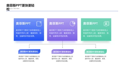 简约风递进关系3项PPT单页