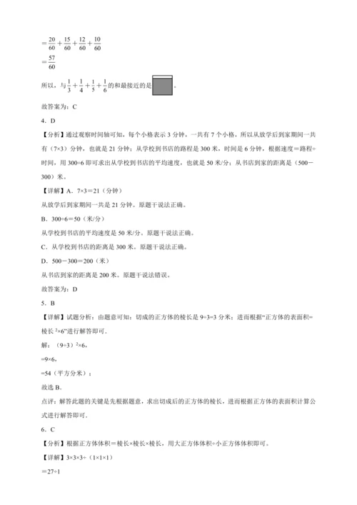 暑假查漏补缺检测卷（含答案）2023-2024学年数学五年级下册人教版
