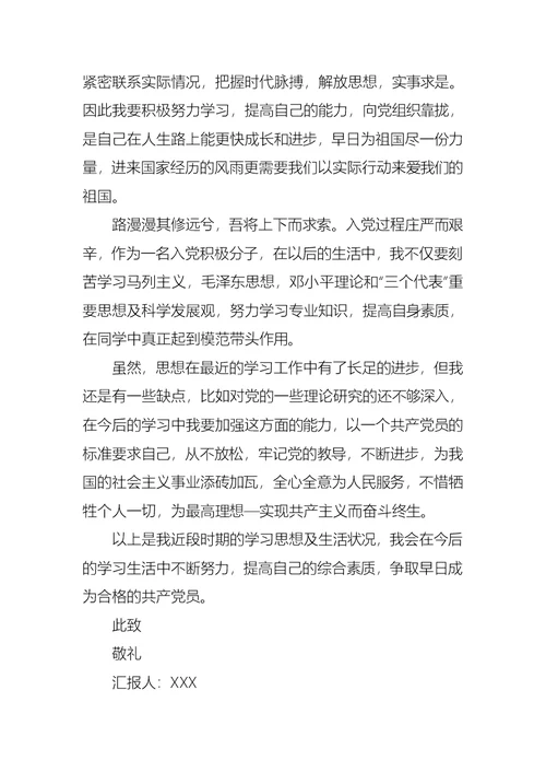 教师入党思想汇报范文1500字 (2)