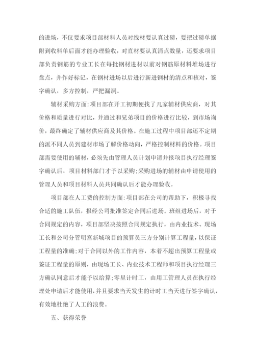 工程施工经理述职报告14篇.docx