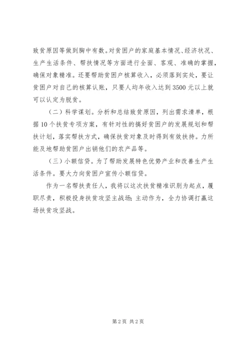扶贫攻坚心得体会_1.docx