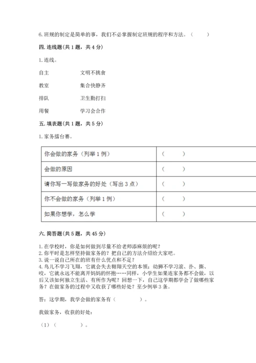 部编版四年级上册道德与法治期中测试卷含答案【名师推荐】.docx