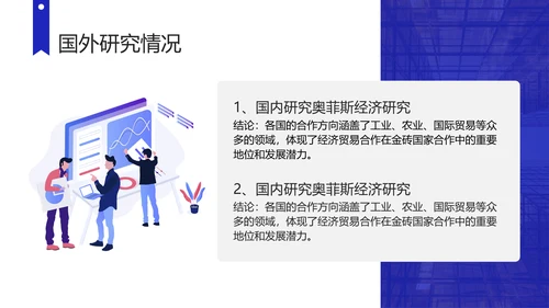 蓝色插画风企业发展判断和分析