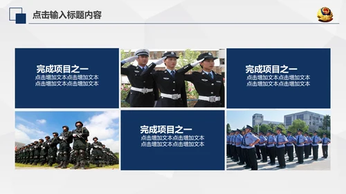蓝色庄严大气公安警察特警武警PPT模板