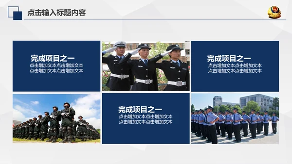 蓝色庄严大气公安警察特警武警PPT模板