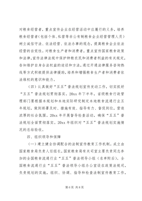 五五普法宣传教育规划.docx