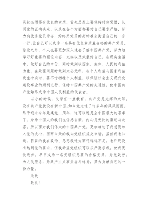 2022入党申请书范文_入党申请书最新版.docx