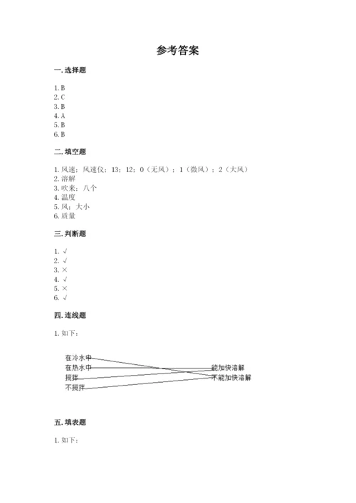 教科版小学三年级上册科学期末测试卷有完整答案.docx