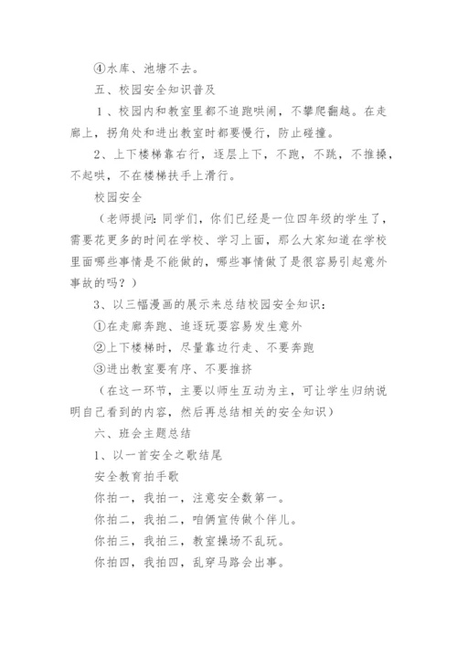 防溺水教案.docx