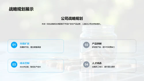 财务全览与策略前瞻