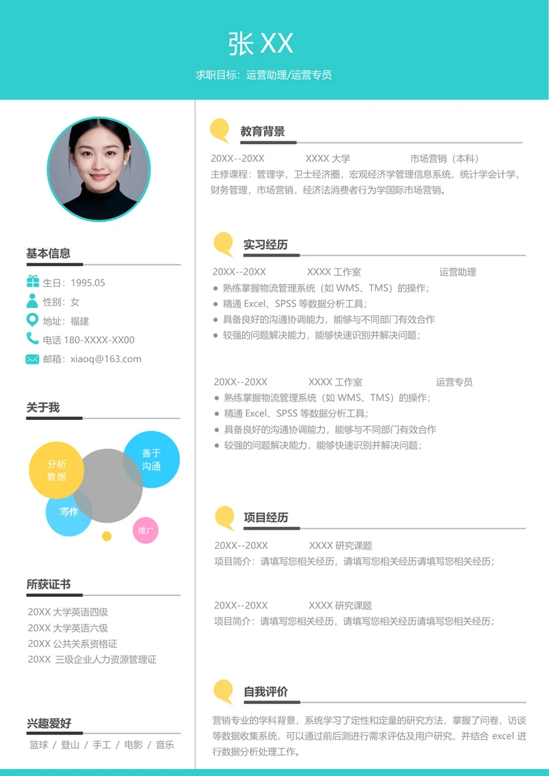 电商运营助理简历