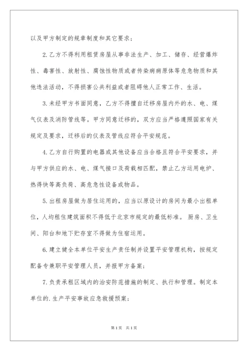 2022出租房安全生产协议书.docx