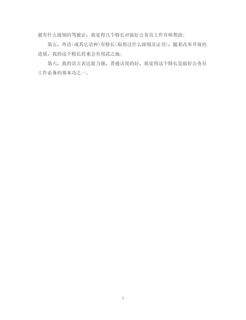 精编之自我鉴定缺点范文集锦.docx