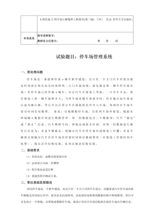 数据结构优秀课程设计停车场综合管理系统.docx