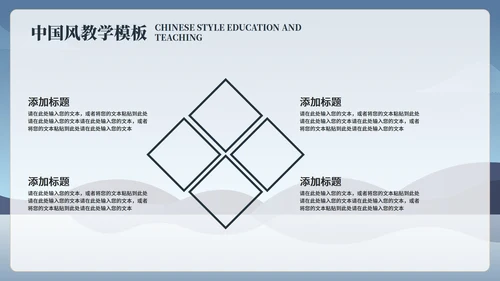 蓝色简约风教育教学PPT模板