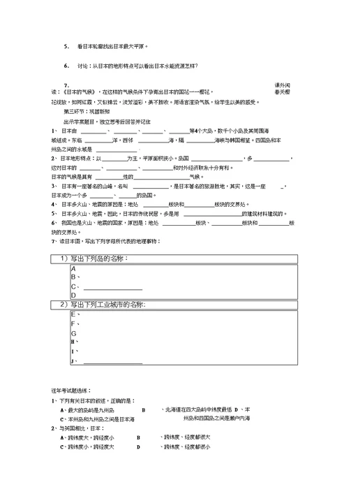 日本教学设计及练习题教案