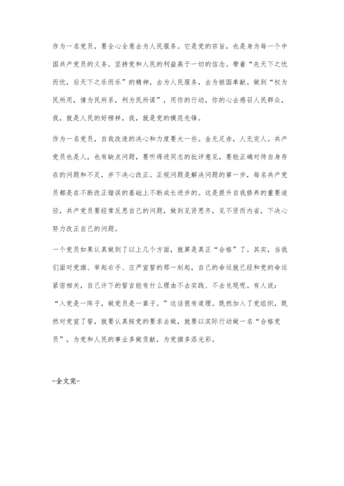 新时期做一名合格党员之我见.docx