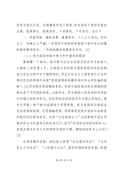 意识形态工作方面存在的问题与措施.docx