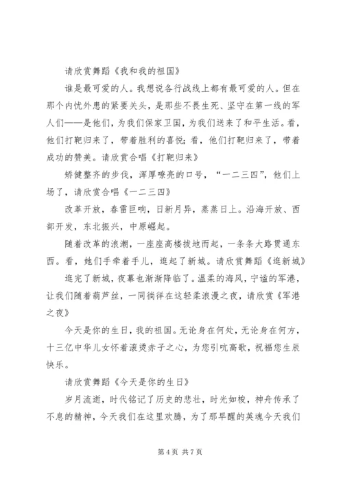 建党90周年活动主持词.docx