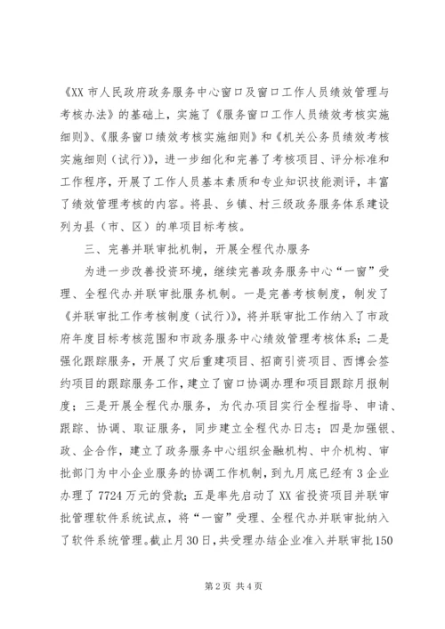 政务中心党组工作报告材料.docx