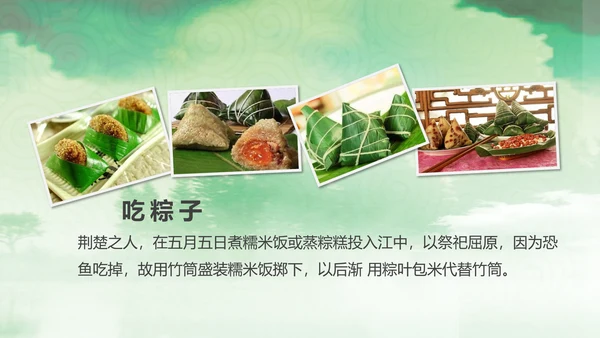 中国传统节日教学端午节PPT课件