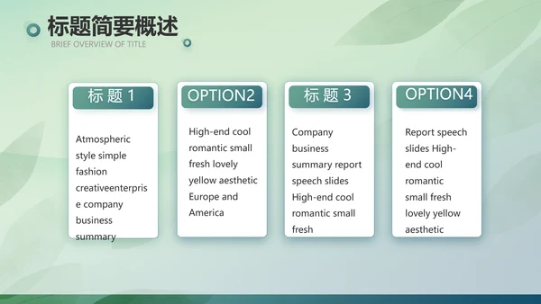 绿色清新春天春季旅游电子相册PPT